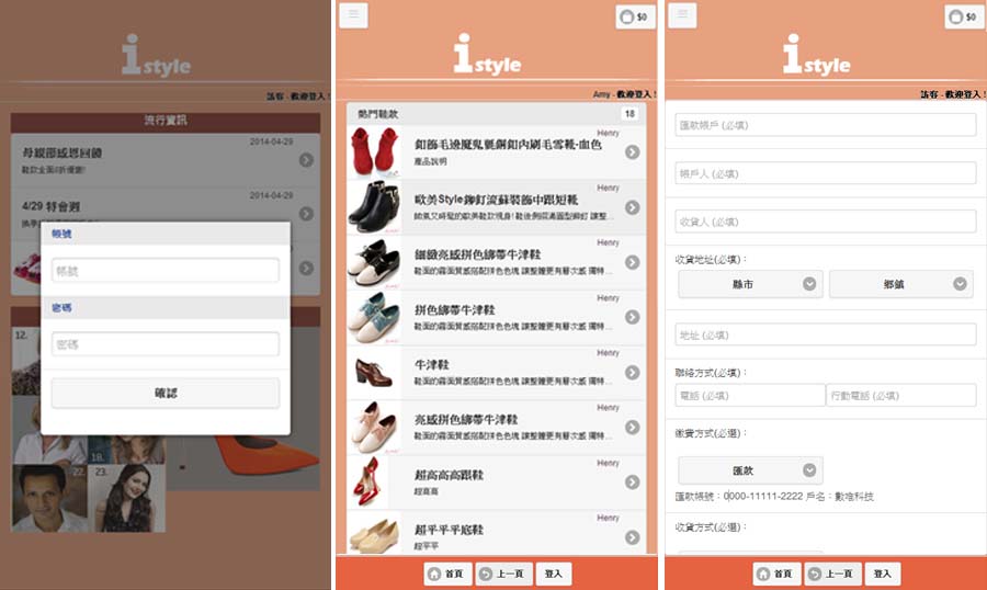istyle APP